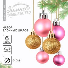 Christmas balls New Year, for the New Year, plastic, d = 3 cm, 6 pcs., Pink and gold color