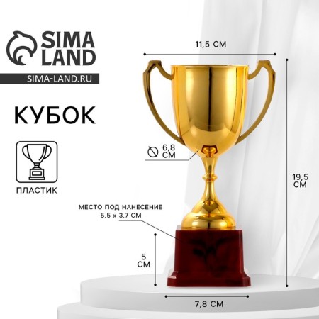 Cup 116, award figure, gold, plastic stand, 29 × 11.5 × 7.8 cm.