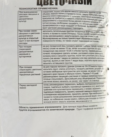 Flower soil "folk soil", 10 l-2