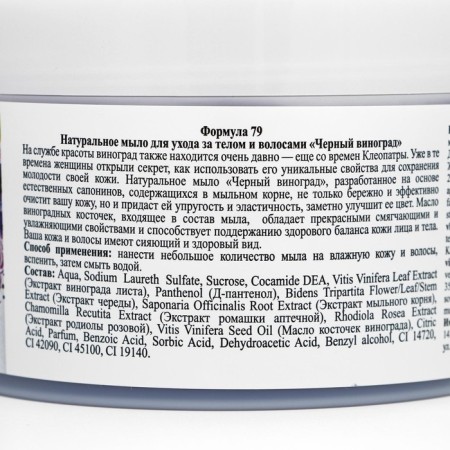 Natural soap for body and hair "black grapes" 450 ml-16