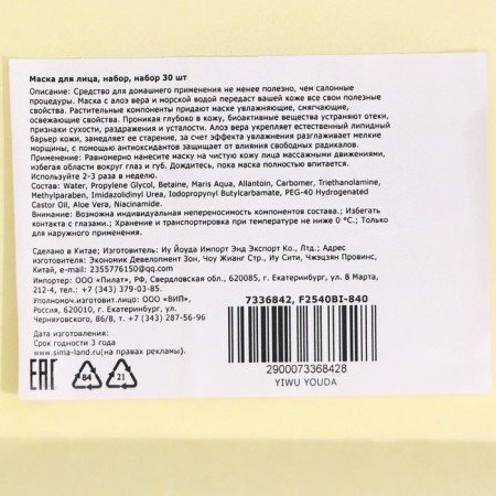 Night face mask with sea water, 2 g, set of 30 pcs.-3