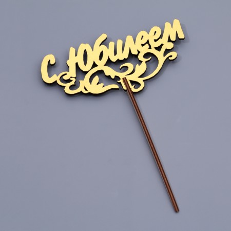 Topper wooden "with an anniversary" Golden DAMI beautifully 14.3x7 cm-2