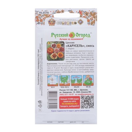 Cinnia "Carousel" flower seeds, mixture 0.3 g-3