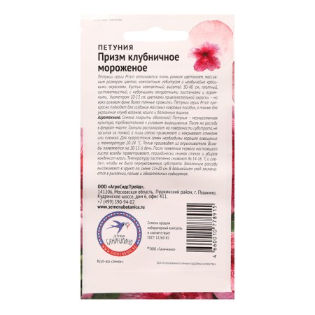 Petunia flowers "Prisms Strawberry ice cream F1", 10 pcs-1