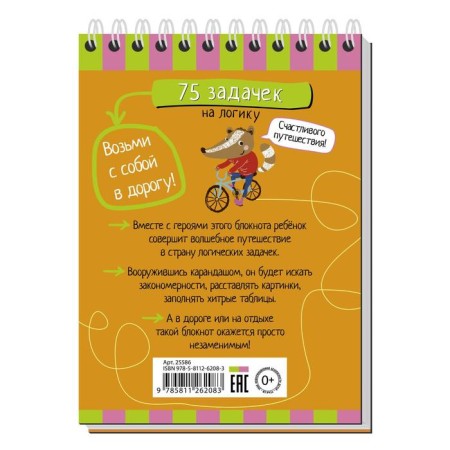 Set. The average package with IQ games for the development of logical thinking (5-8 years). With a pyramid-21
