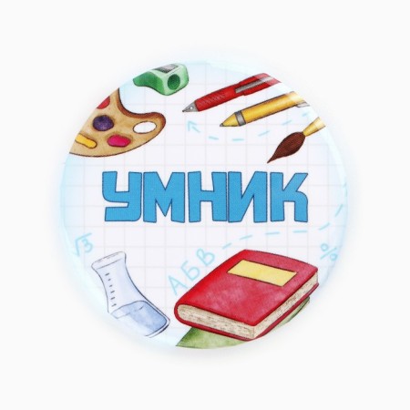 Supply icons "Wise guy and clever...", school, d = 56 mm, mix-8