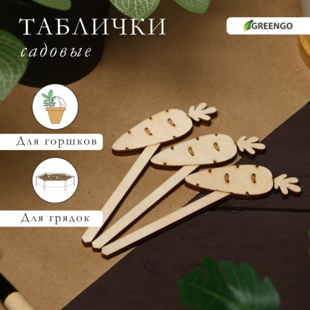 Garden signs for marking, 12 cm, set 8 pcs., Wood, "Carrots", Greengo