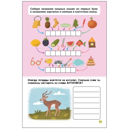 Самые-самые животные-3