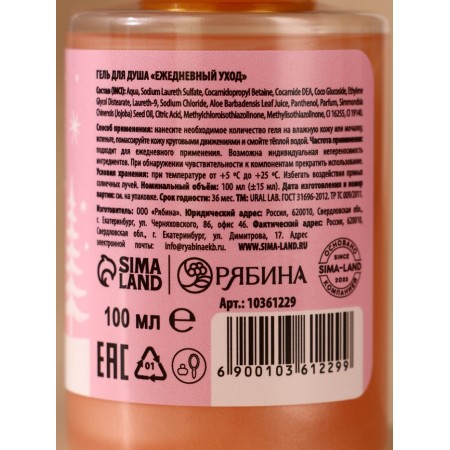 Ural Lab set "Tale time", shower gel 100 ml and hand cream 30 ml-5