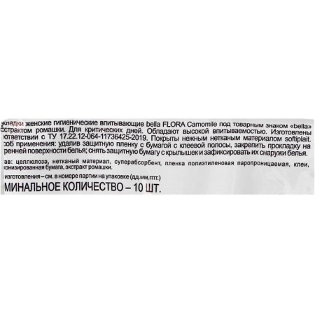 Hygienic women's gaskets Bella Flora Camomile with chamomile extract for 10 pcs.-2