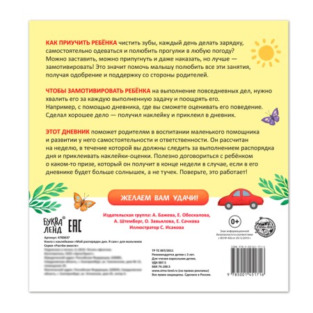 A book with stickers “My daily routine. I myself ”for boys, 12 p.-5