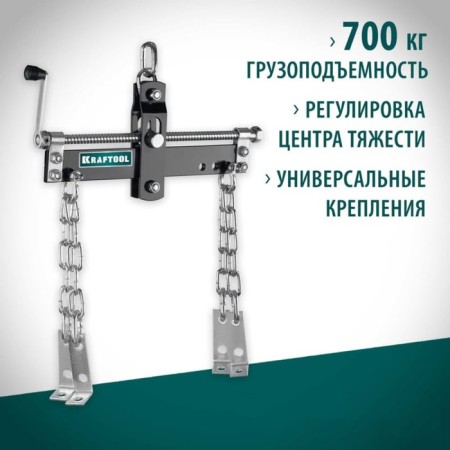 Traverse Kraftool 43415-0.7, to hang the engine, professional, 680 kg-2