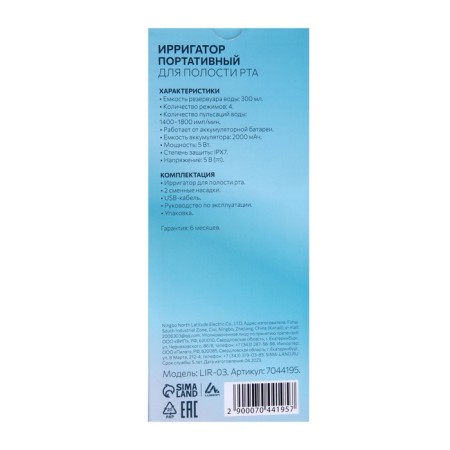 Irrigator for the oral cavity Luazon LIR-03, portable, 300 ml, 4 modes, 2 nozzles, from USB-13