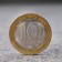 Coin "10 rubles Kostroma region", 2019