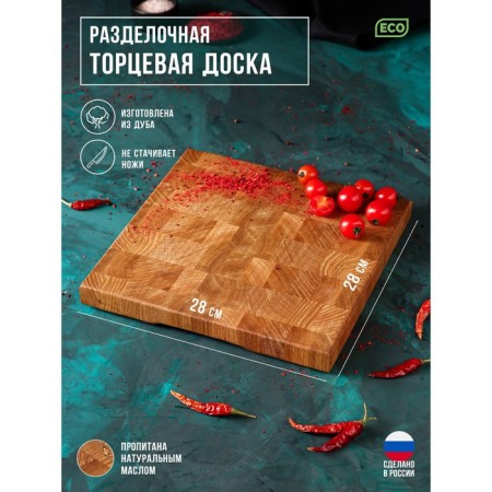 Defense board MAGISTRO Premium, end, 28 × 28 × 3 cm