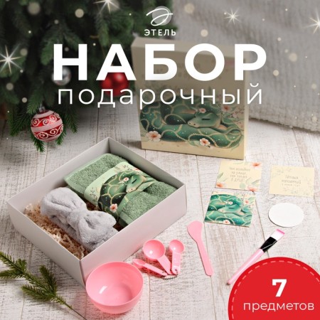 Set of Gift "Snake" towel and ACS