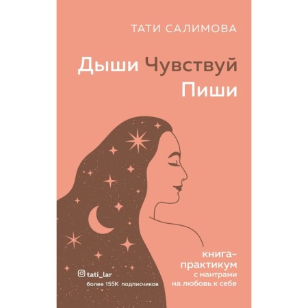 Breathe. Feel. Write. Practice book with mantra for self-love. Salimova Tati
