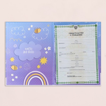 Birth certificate "Rainbow and Clouds" embossing, violet background, A4-5