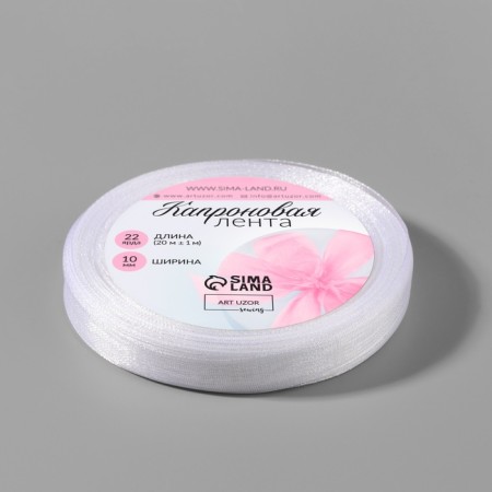 Kapron tape, 10 mm, 20 ± 1 m, white color No. 1-2