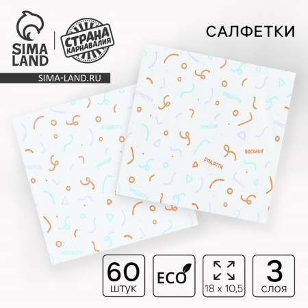 Paper Napkins "Fun" 60 pcs in a bag, 3 layers