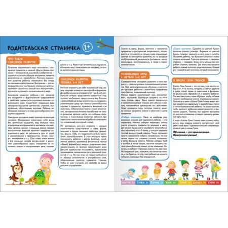 School of seven gnomes. Basic course. Set 1+. Denisova D.-15