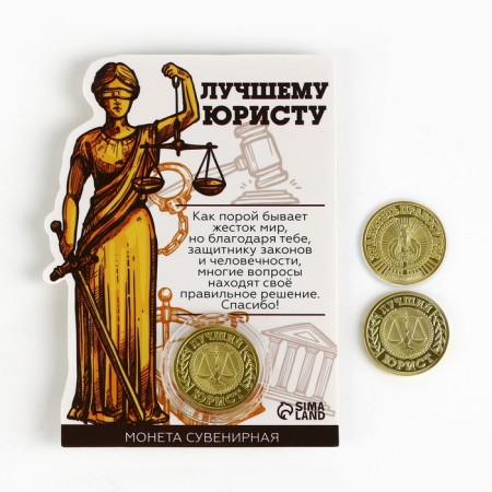 Coin "Best Lawyer", D = 2.2 cm-1