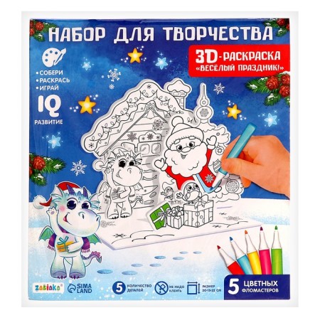 Set for creativity 3 in 1 "3D coloring. Fun party"-6