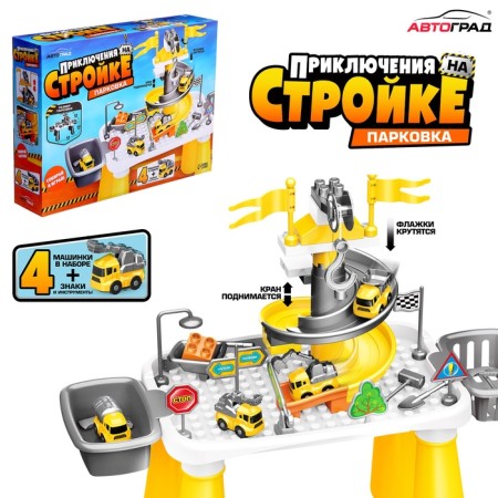 Interactive set-parking “Adventures at a construction site”, 4 machines in a set, mobile elements, accessories