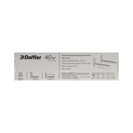 Doffler MW12W, for a microwave oven, adjustable, up to 40 kg, 300-420 mm, white-6