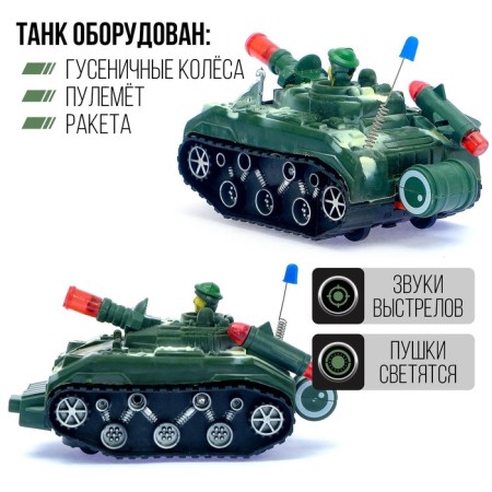 Tank "Attack", light and sound effects, works from batteries, mix-2