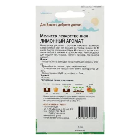 Melissa seeds lemon aroma 0.1 g-1
