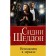 Stranger in the mirror. Sheldon S.