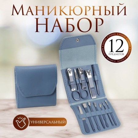 Manicure set, 12 items, in case, blue color