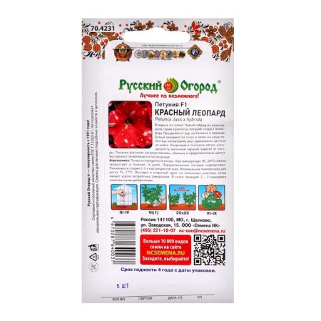Petunia flowers Red leopard F1 (5pcs)-1