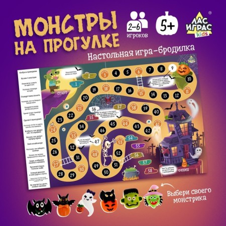 Board game "Monsters on a walk", 2-6 players, 5+