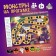 Board game "Monsters on a walk", 2-6 players, 5+