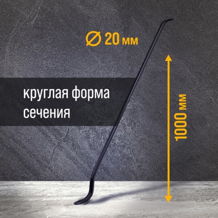 Lom Gvozdoder reinforced tundra, round profile, d = 20 mm, 1000 mm-2