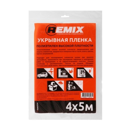 Covering film Remix, 4 x 5 m, 7 μm-1