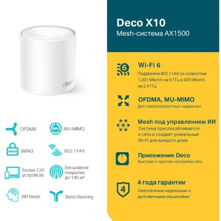 Seamless Mesh Router TP-Link Deco X10 (Deco X10 (1-PACK)) AX1500 10/1000Base-TX White-2