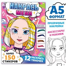 Coloring with stickers 