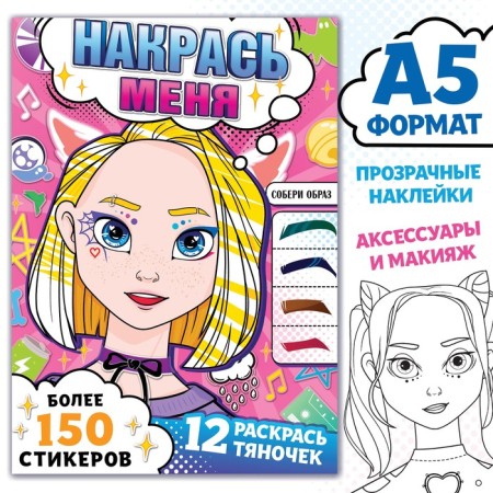 Coloring with stickers "paint me", a5, anime