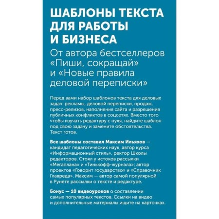 Text templates for work and business: commercial offers, letters to employees and customers, press releases-2