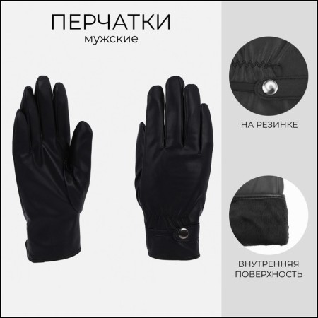 Gloves are male, dimensionless, without insulation, black color