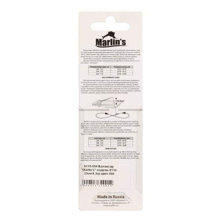 Balancier Marlin’s 9110, 3.3 cm, 4.3 g, color 056-3