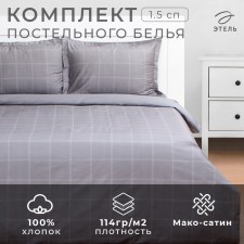 Bed linen Ethel 1.5 joint venture Cage: Grey, 143x215 cm, 150x215 cm, 50x70+3 cm-2 pcs, Maco-Satin, 114g/m2