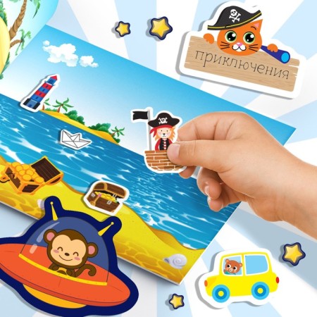 250 stickers "For boys", 8 p.-4