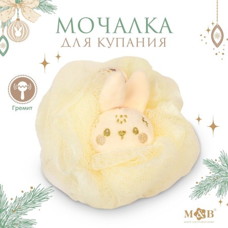 Body washcloth children's "New Year's bunny", beige color, gift packaging,
