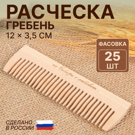 Comb - comb, 12 × 3.5 cm, packing 25 pcs, color "Light wood"