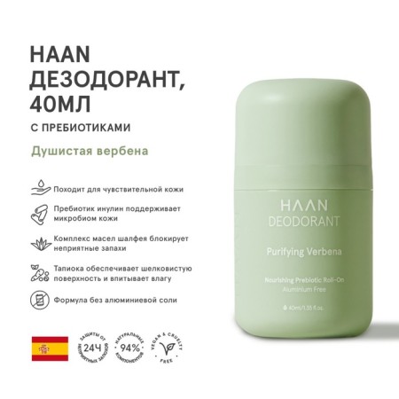 Haan deodorant "fragrant verbena", with prebiotics, 40 ml