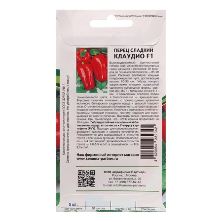 Sweet pepper "Claudio" F1, 5 pcs.-1